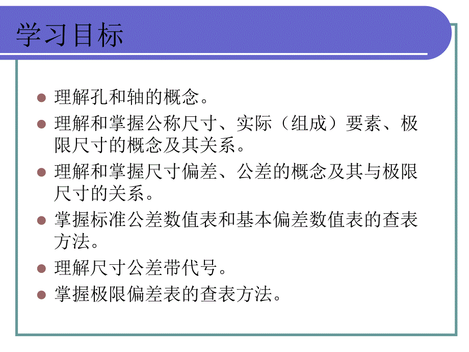 极限配合与技术测量的基础.ppt_第2页