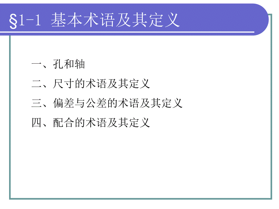 极限配合与技术测量的基础.ppt_第3页