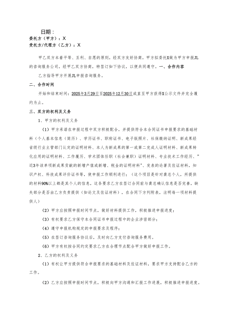 咨询服务合同书.docx_第2页