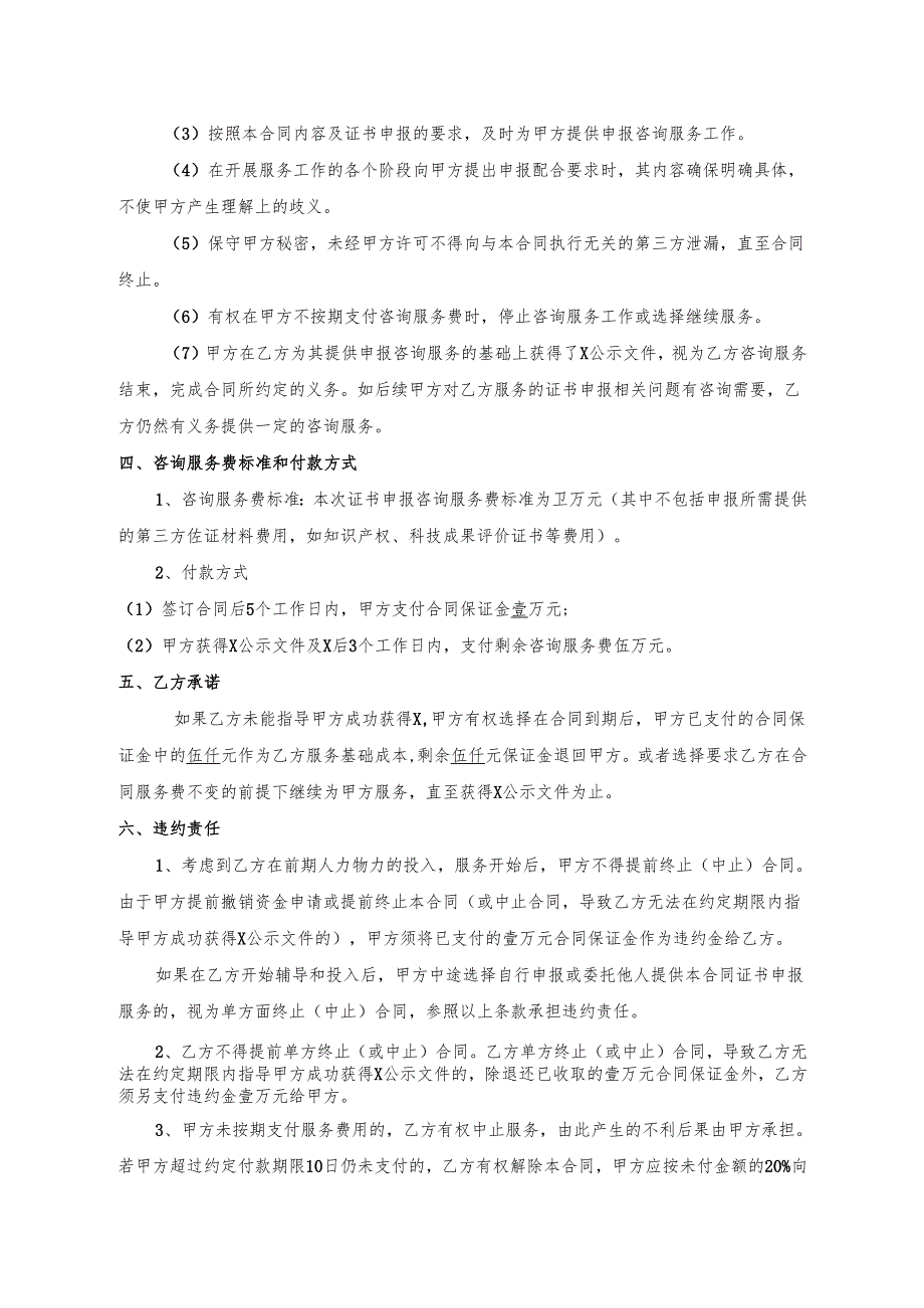 咨询服务合同书.docx_第3页