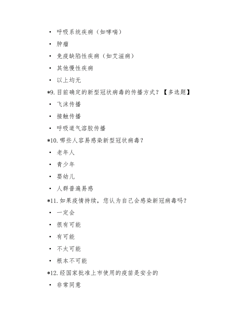 新冠疫苗接种意愿调查表.doc_第3页