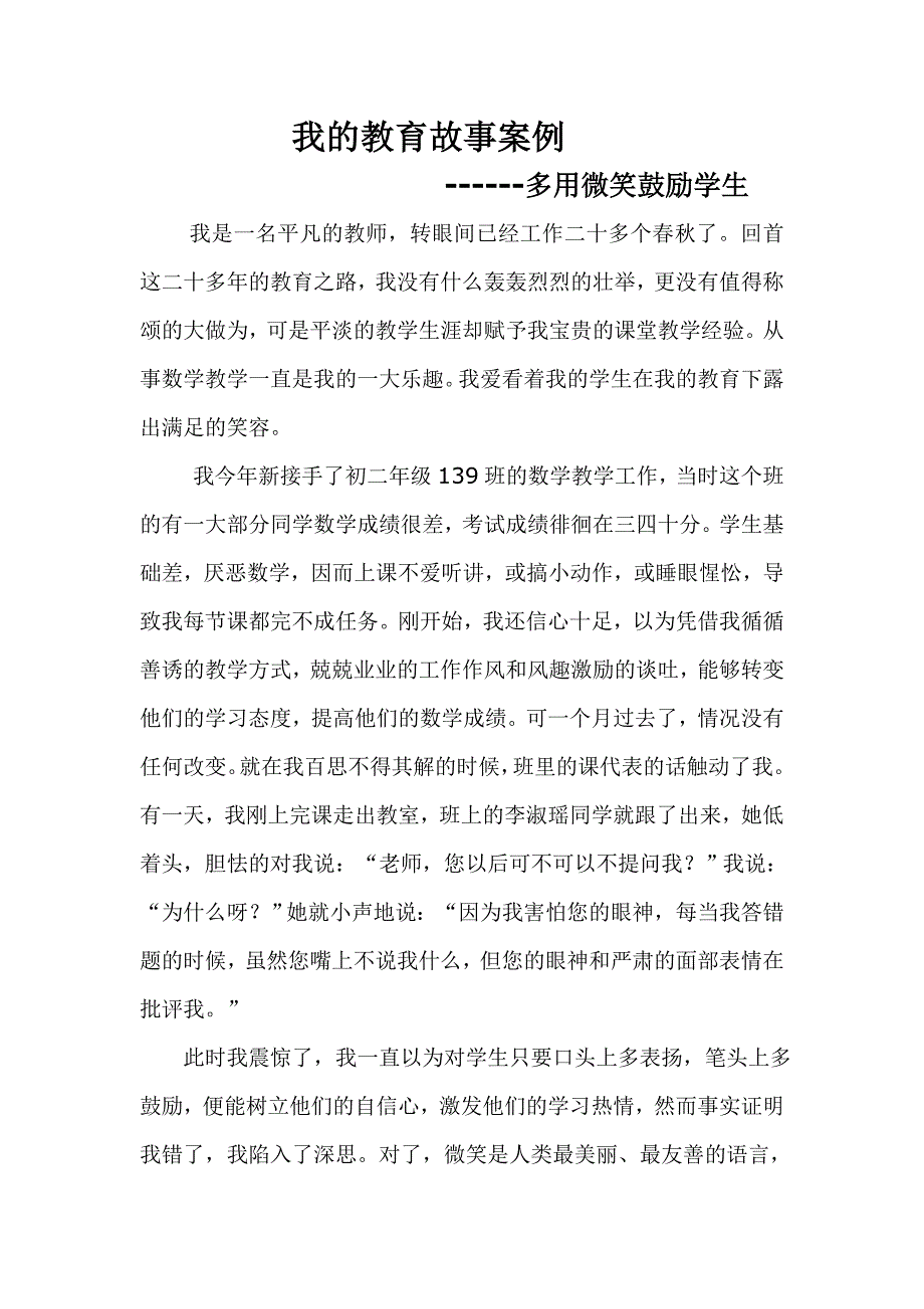 我的教育故事案例精编.doc_第1页