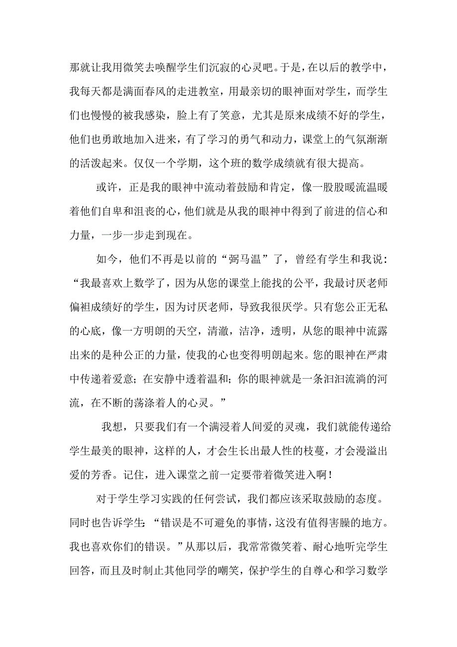 我的教育故事案例精编.doc_第2页