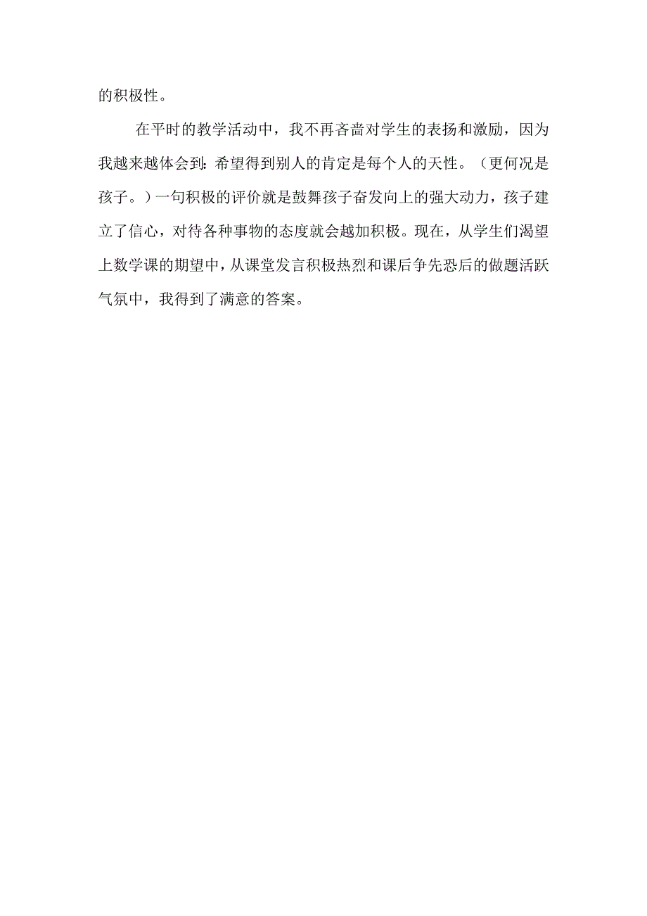 我的教育故事案例精编.doc_第3页