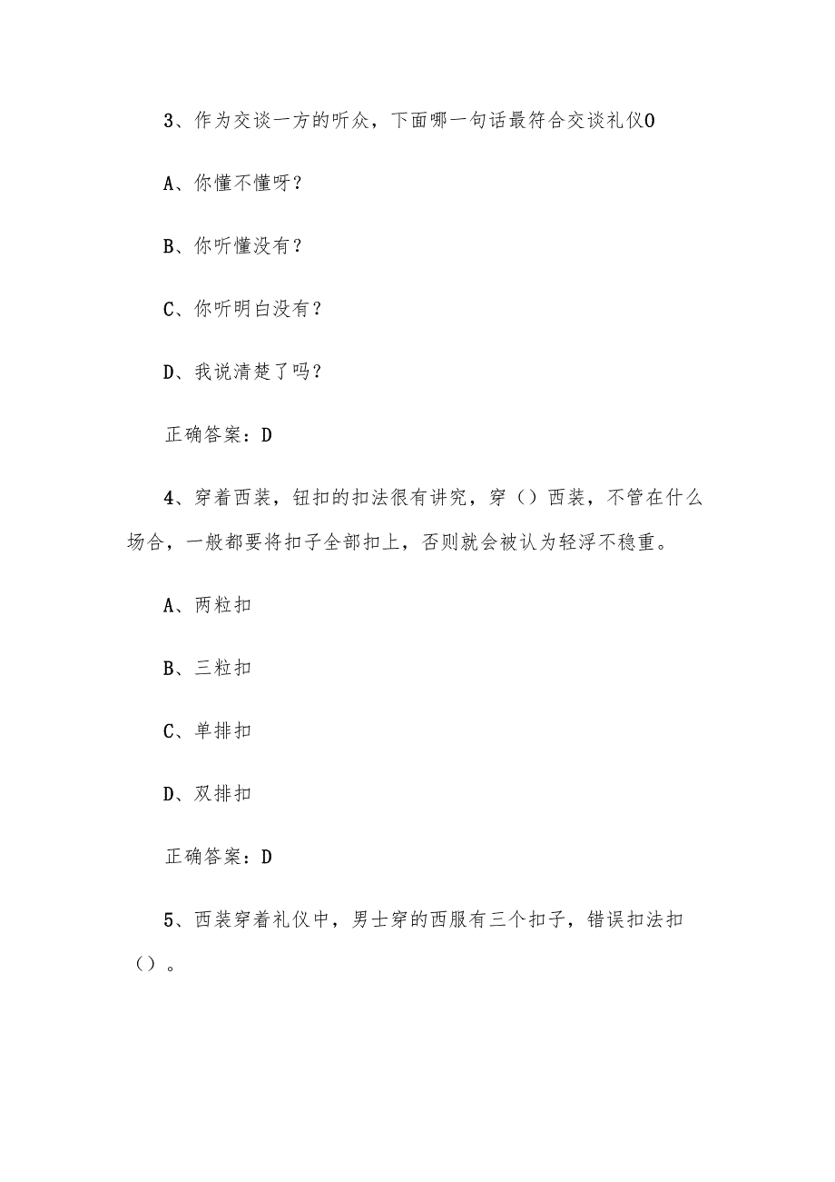 2025公共职业基础知识竞赛题库附答案（100题）.docx_第2页