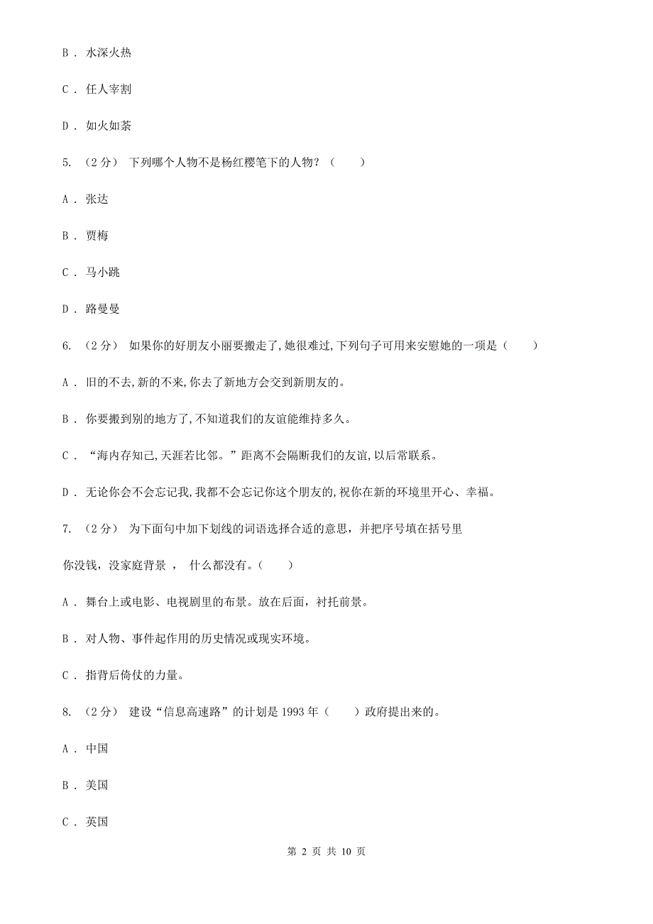 巴音郭楞蒙古自治州2021版小升初语文期末试卷A卷.doc_第2页