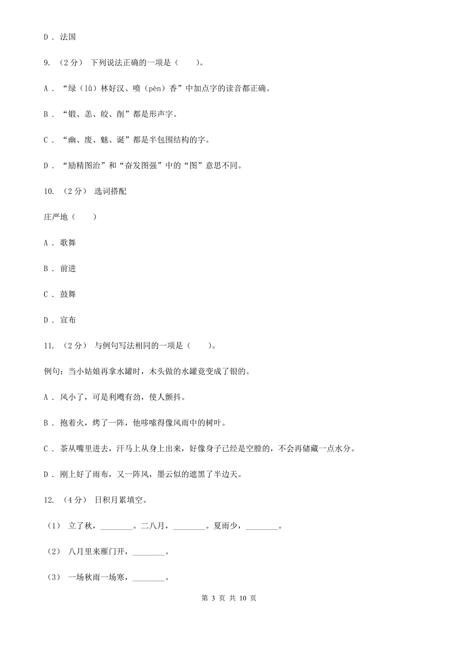 巴音郭楞蒙古自治州2021版小升初语文期末试卷A卷.doc_第3页
