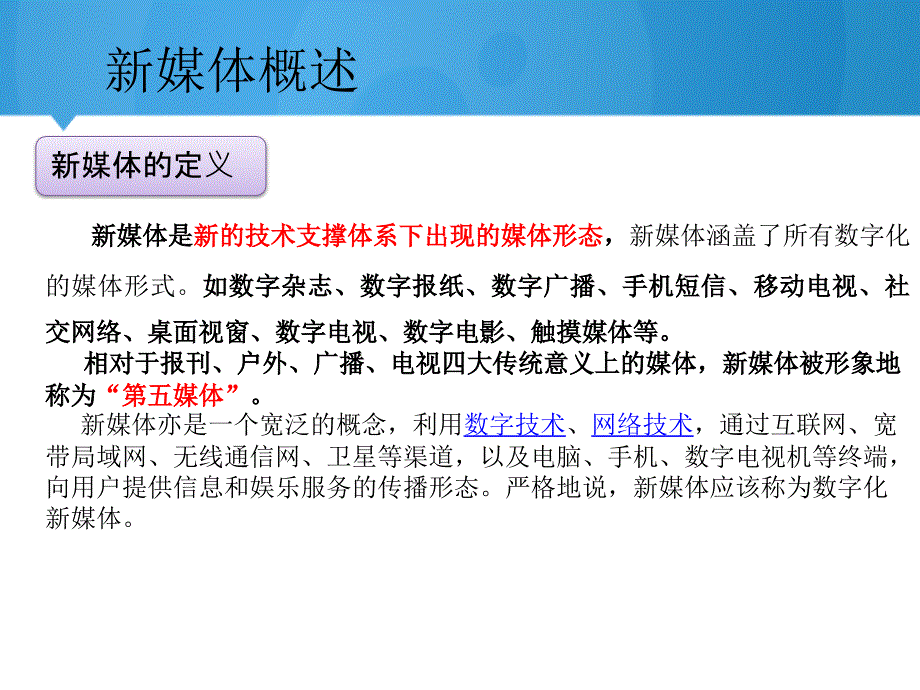 浅谈新媒体在健康教育工作中的应用.pptx_第2页