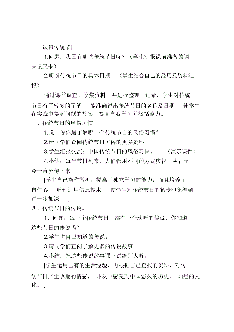 小学四年级综合实践活动传统节日教案.docx_第2页