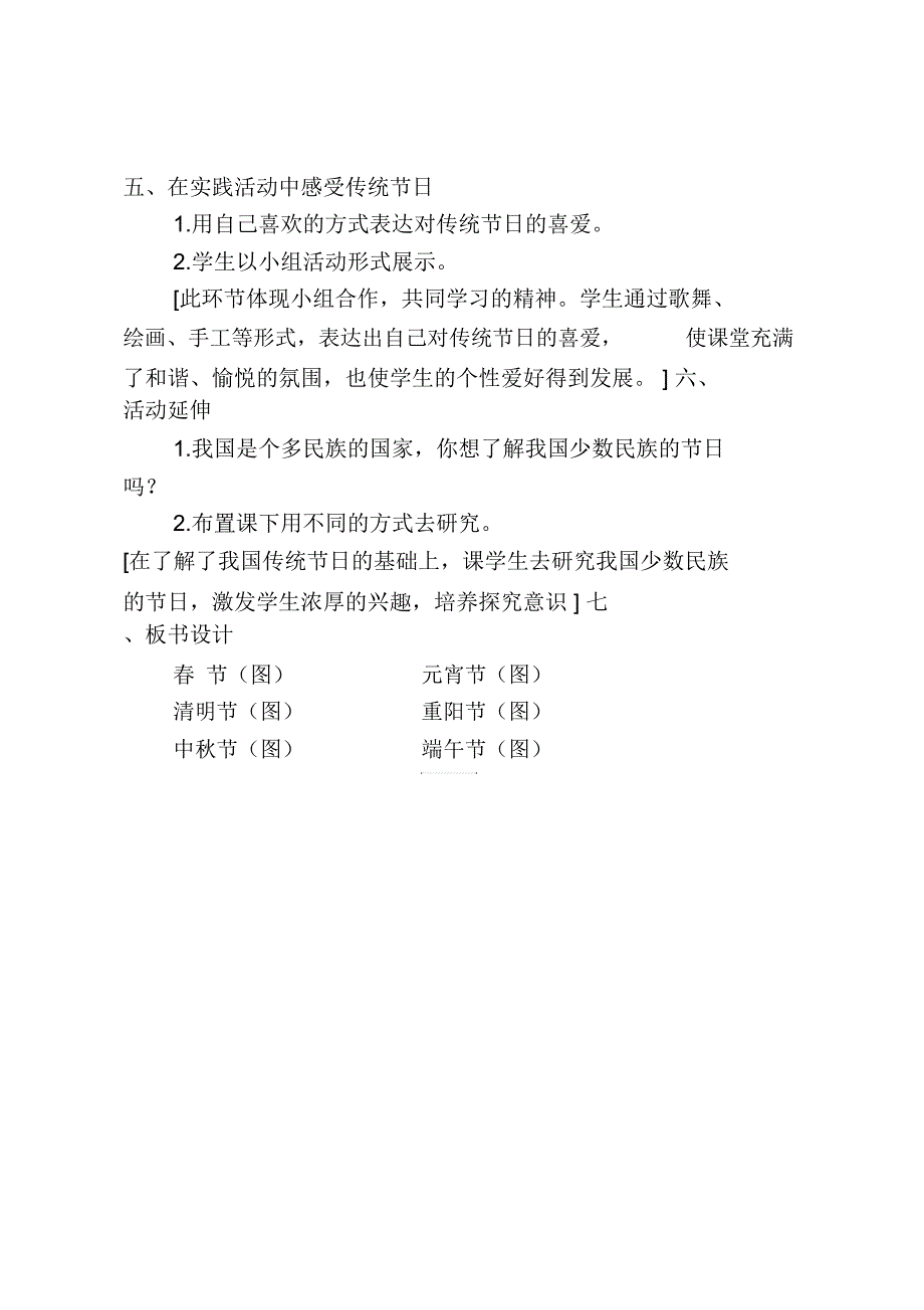 小学四年级综合实践活动传统节日教案.docx_第3页