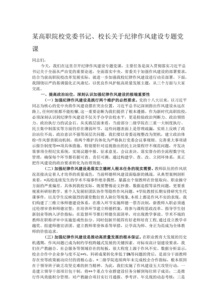 某高职院校党委书记.docx_第1页