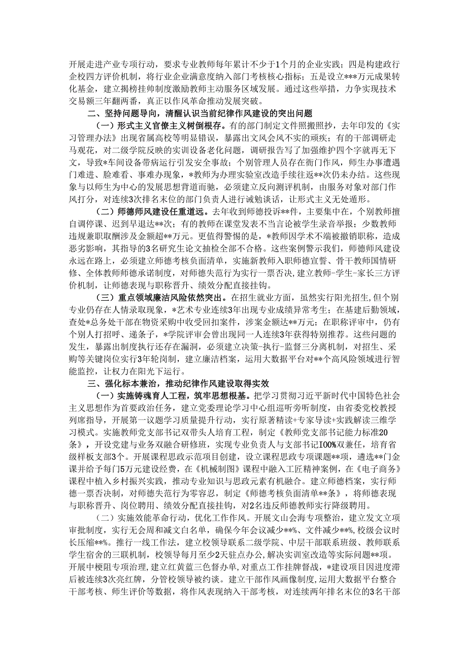 某高职院校党委书记.docx_第2页