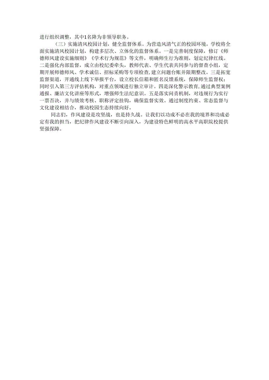 某高职院校党委书记.docx_第3页