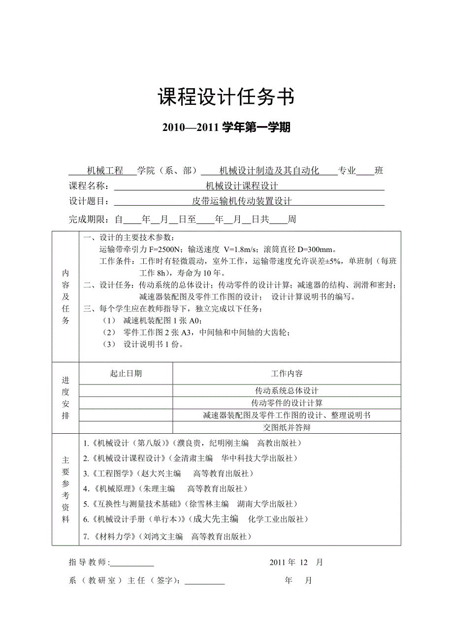 皮带运输机传动装置设计.doc_第2页
