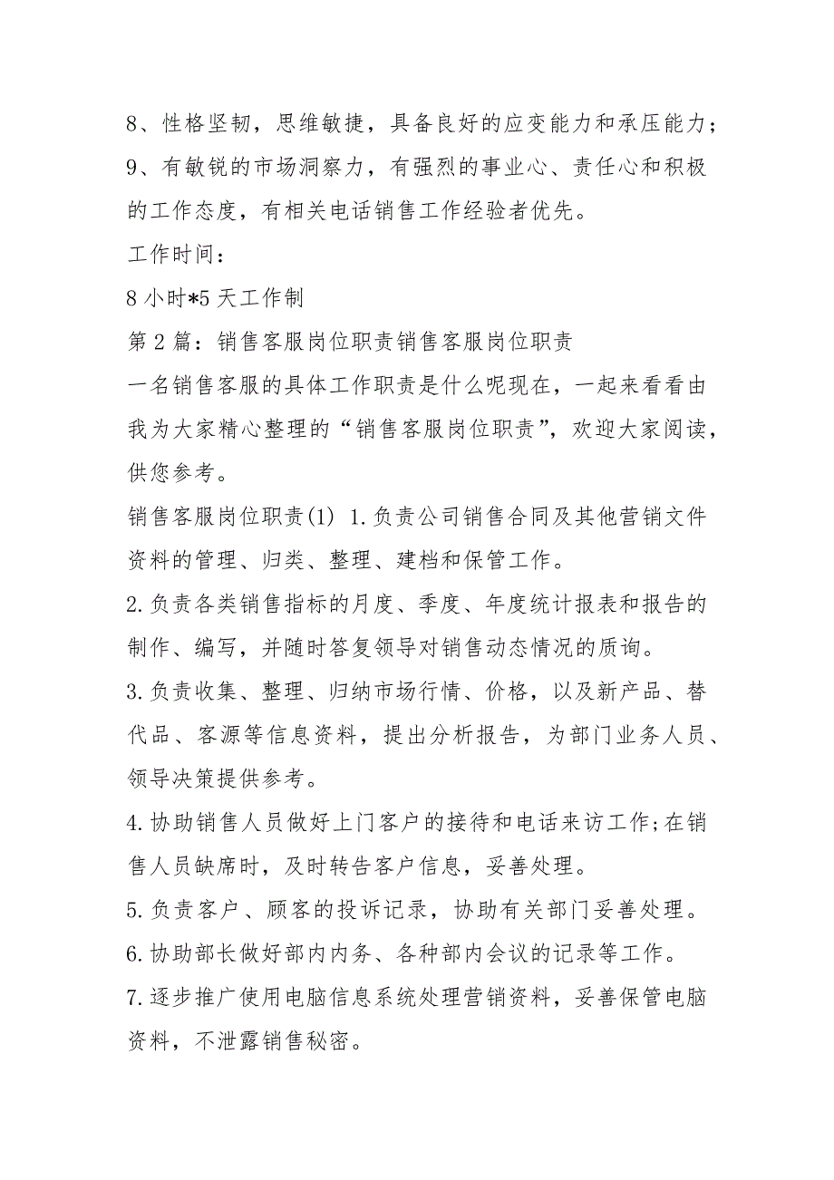 汽车销售客服岗位职责共5篇.docx_第2页
