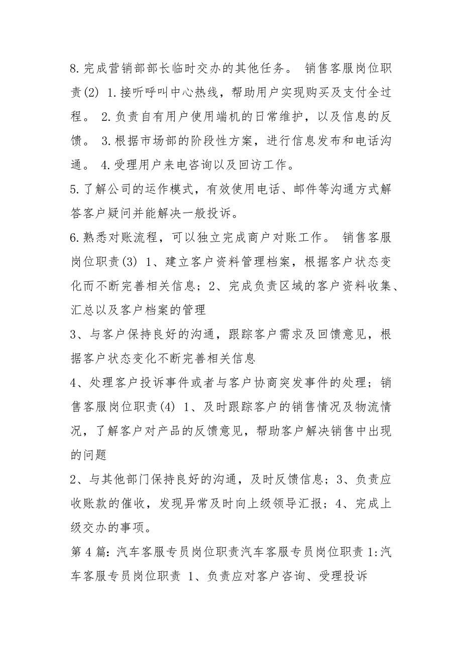 汽车销售客服岗位职责共5篇.docx_第3页