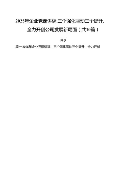 2025年党支部5月份专题党课10篇 （样本）.docx