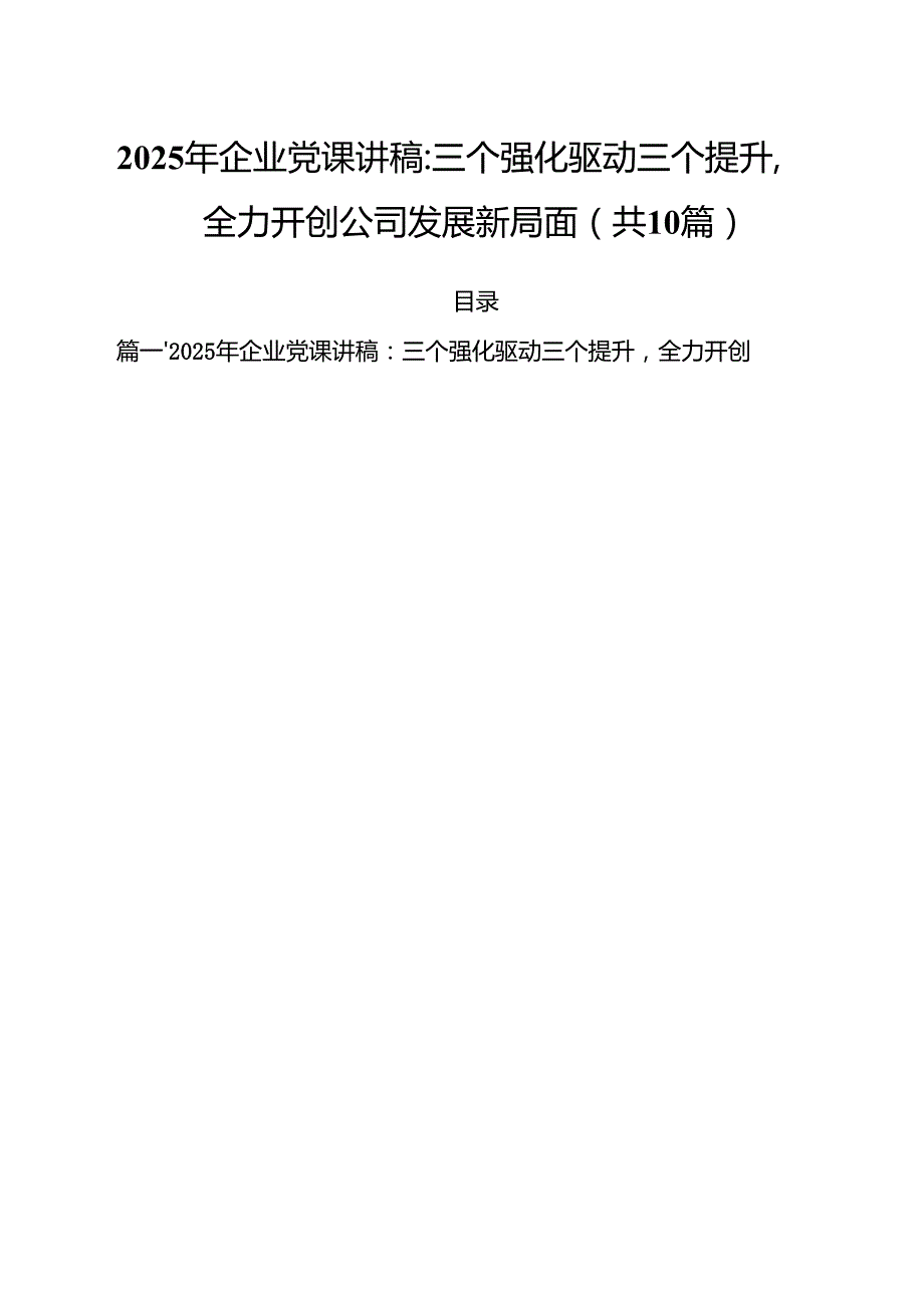 2025年党支部5月份专题党课10篇 （样本）.docx_第1页