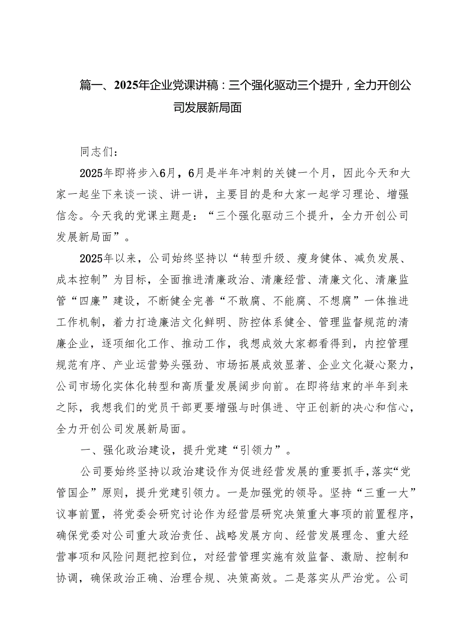 2025年党支部5月份专题党课10篇 （样本）.docx_第2页