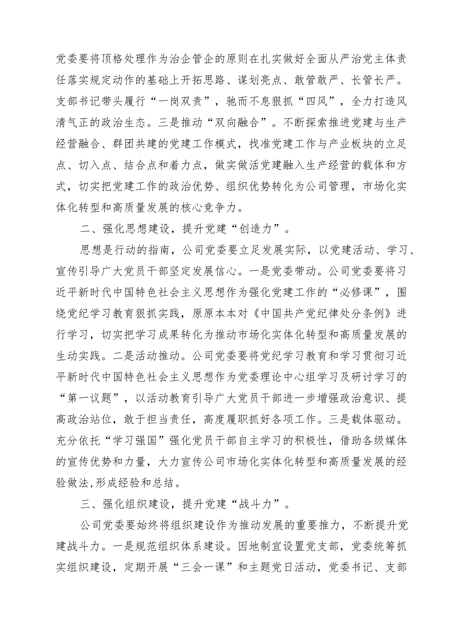 2025年党支部5月份专题党课10篇 （样本）.docx_第3页