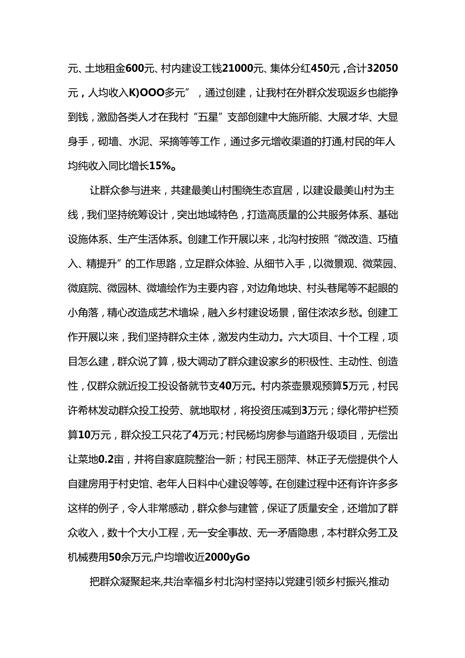 五星”支部创建工作座谈会发言2篇.docx_第2页
