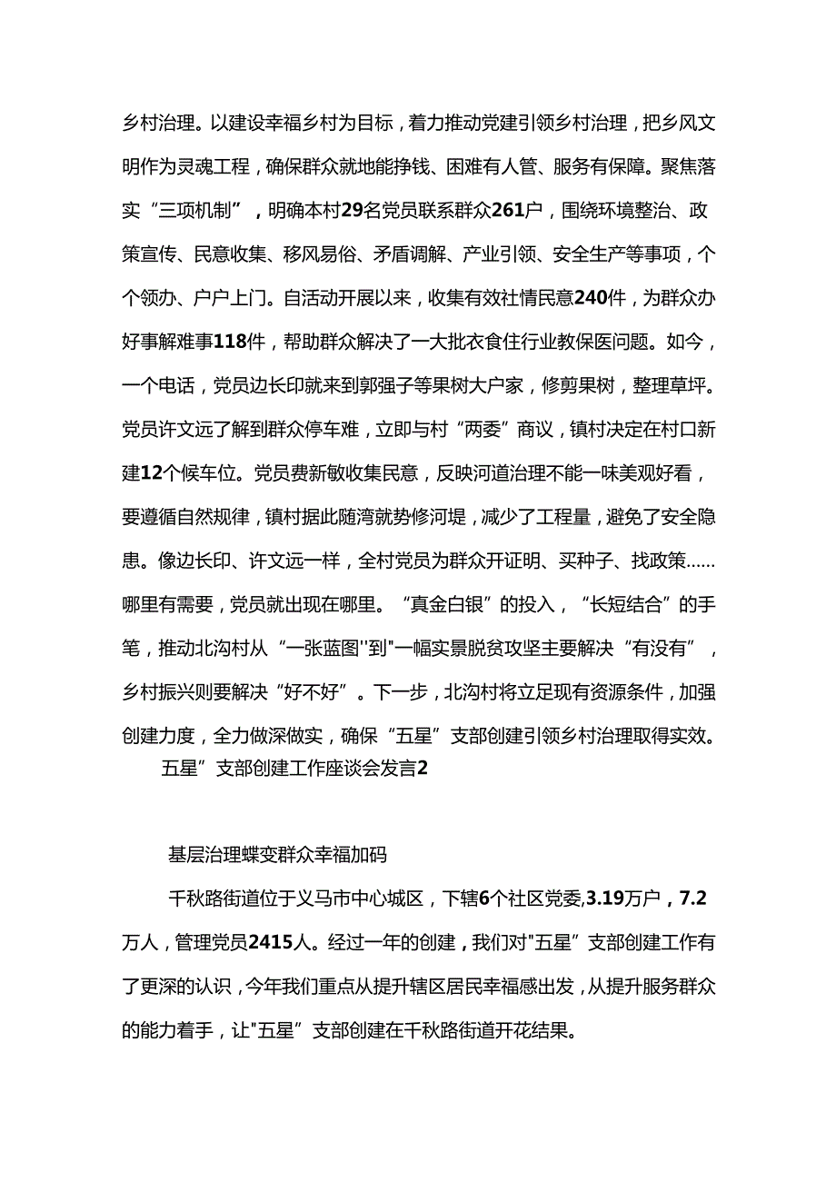 五星”支部创建工作座谈会发言2篇.docx_第3页
