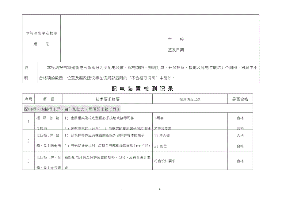电气消防检测报告范本.doc_第2页