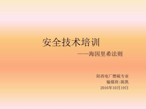 海因里希法则PPT课件.ppt