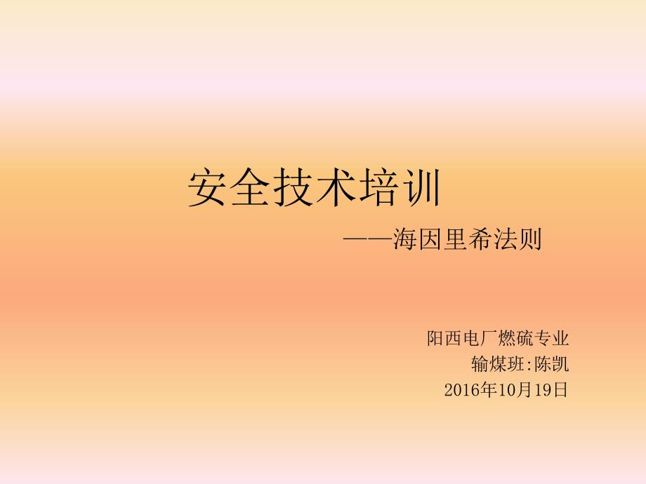 海因里希法则PPT课件.ppt_第1页