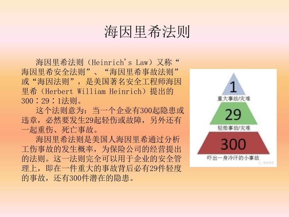 海因里希法则PPT课件.ppt_第2页
