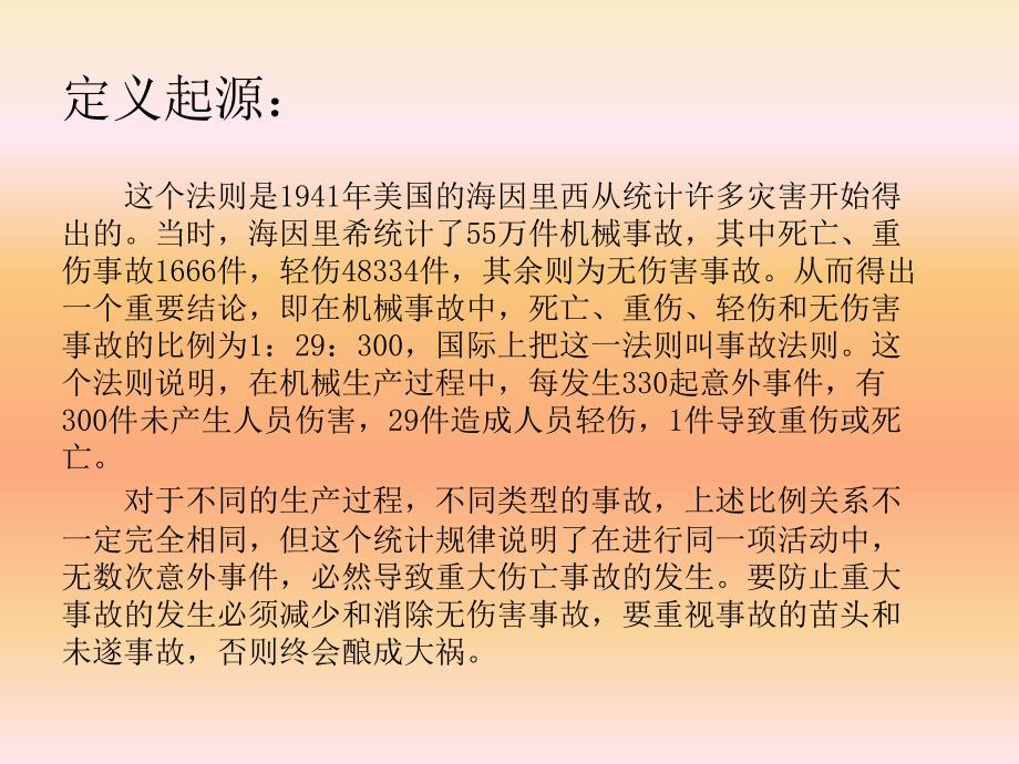 海因里希法则PPT课件.ppt_第3页