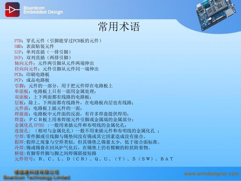 嵌入式开发常用元器件基础知识.ppt_第2页