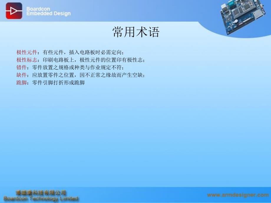 嵌入式开发常用元器件基础知识.ppt_第3页