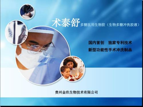 术泰舒幻灯片PPT课件.ppt