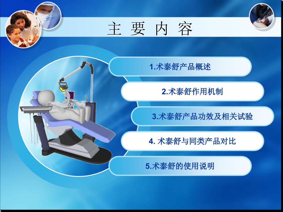 术泰舒幻灯片PPT课件.ppt_第2页