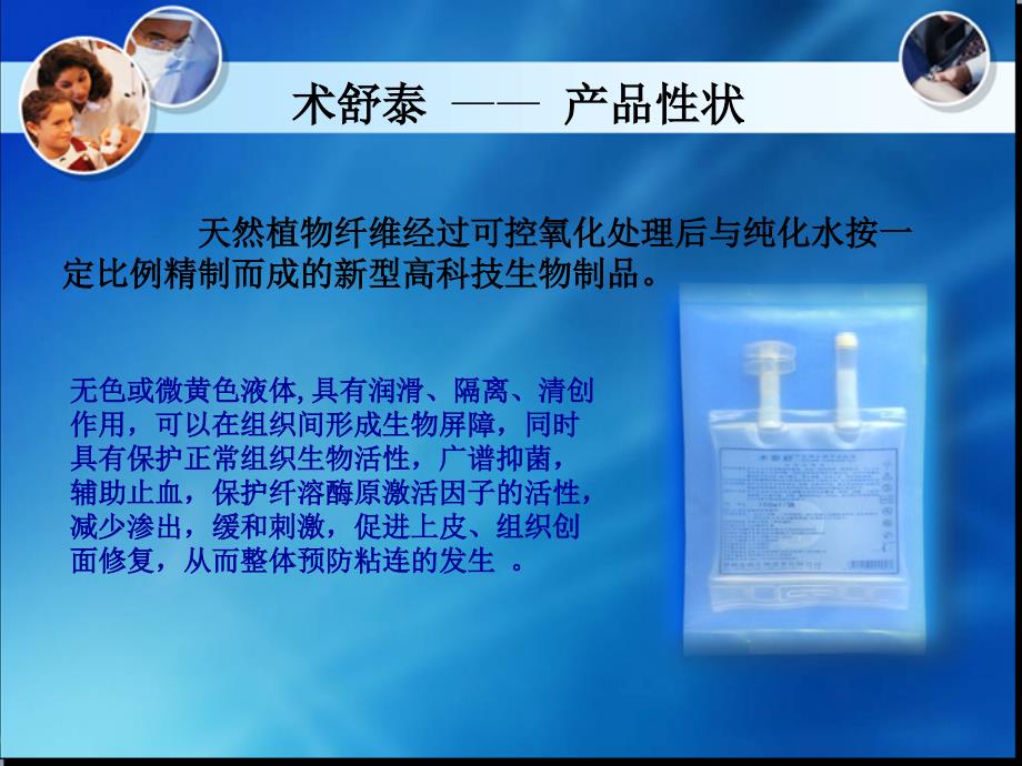 术泰舒幻灯片PPT课件.ppt_第3页