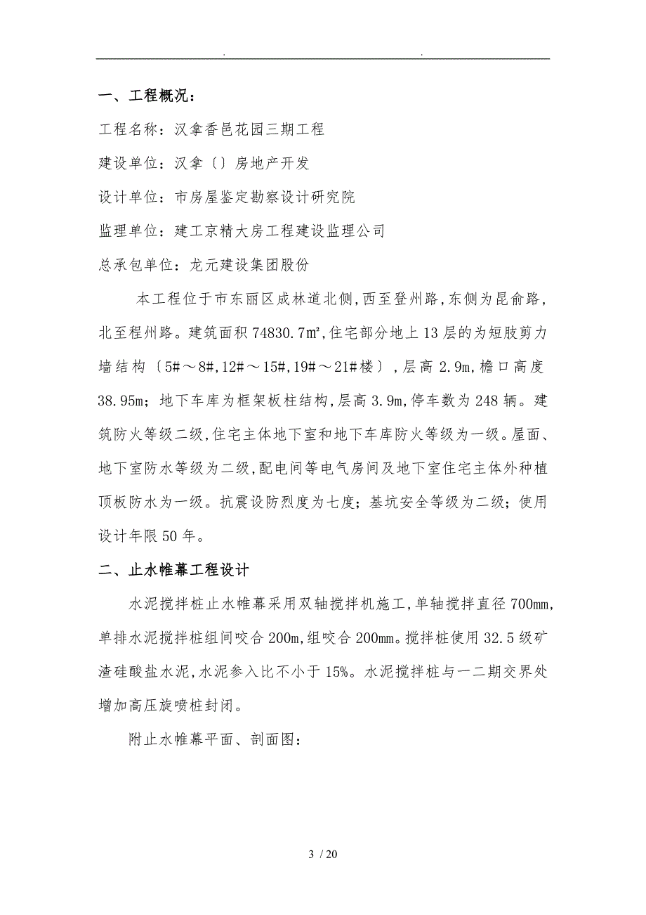 止水帷幕监理实施细则改.doc_第3页