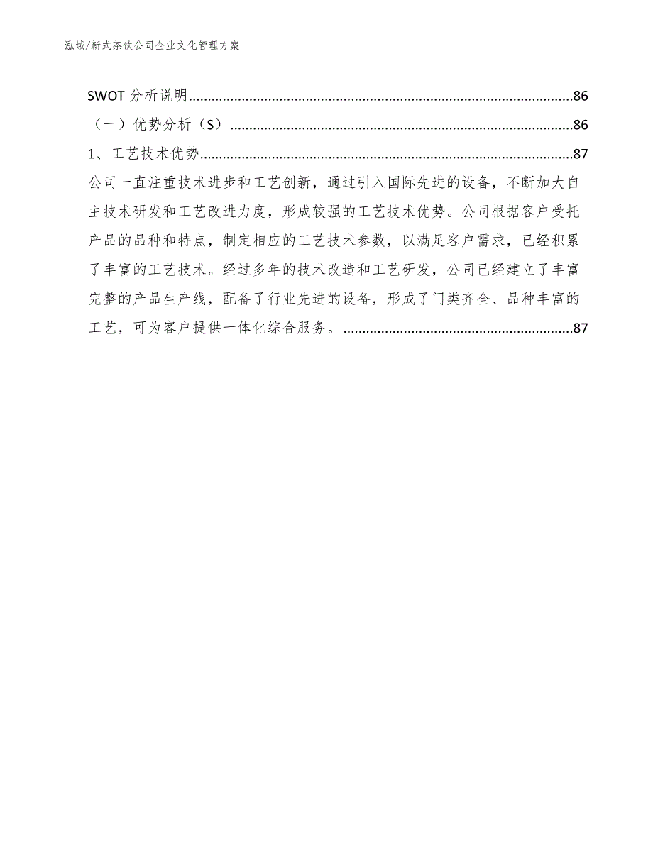新式茶饮公司企业文化管理方案范文.docx_第2页