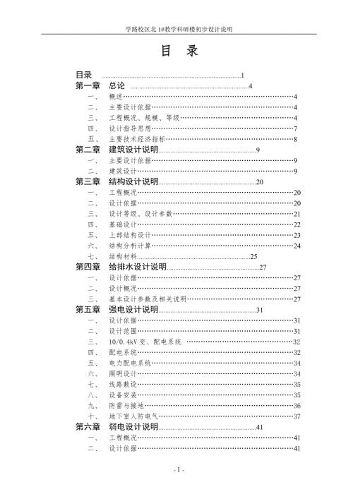 某大学教学科研楼初步设计.doc