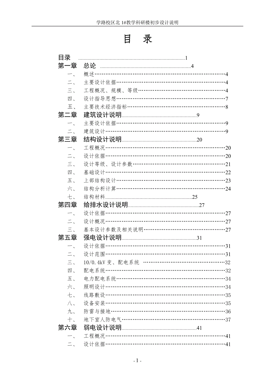某大学教学科研楼初步设计.doc_第1页
