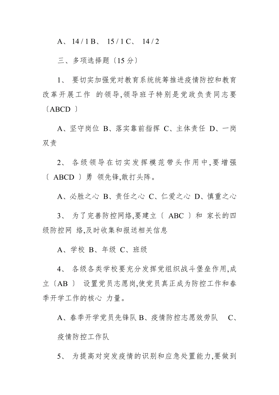 幼儿园教师疫情防控知识测验附答案.docx_第3页