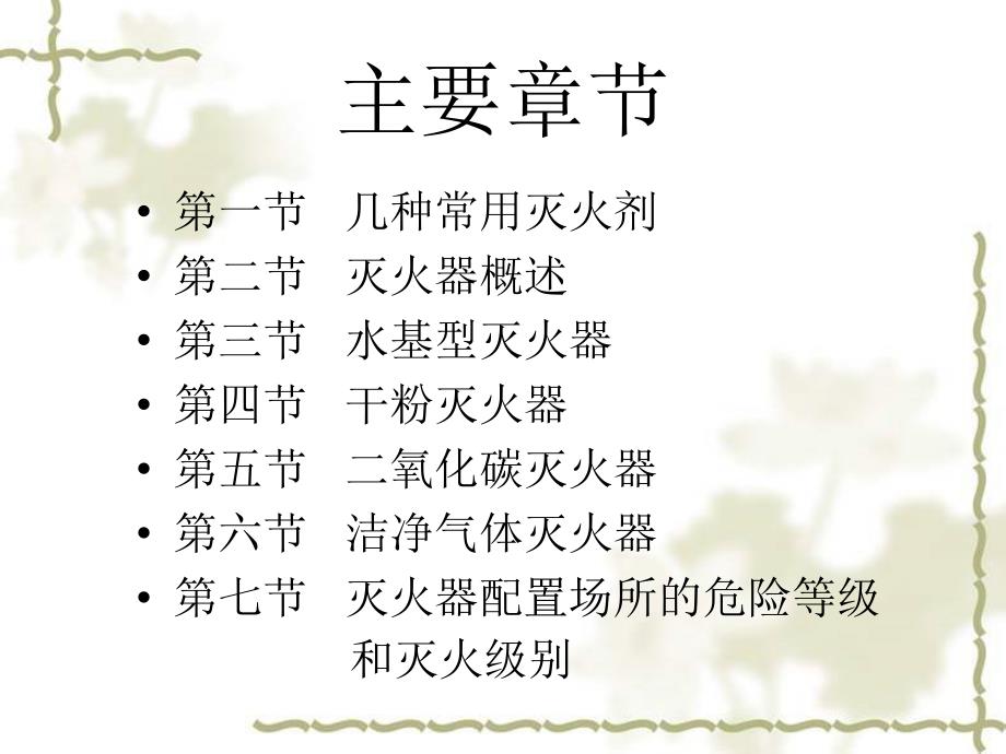 灭火器使用培训资料.ppt_第2页