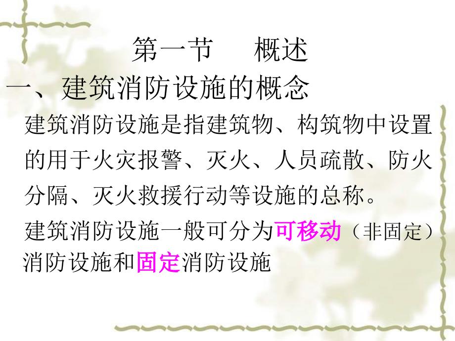 灭火器使用培训资料.ppt_第3页