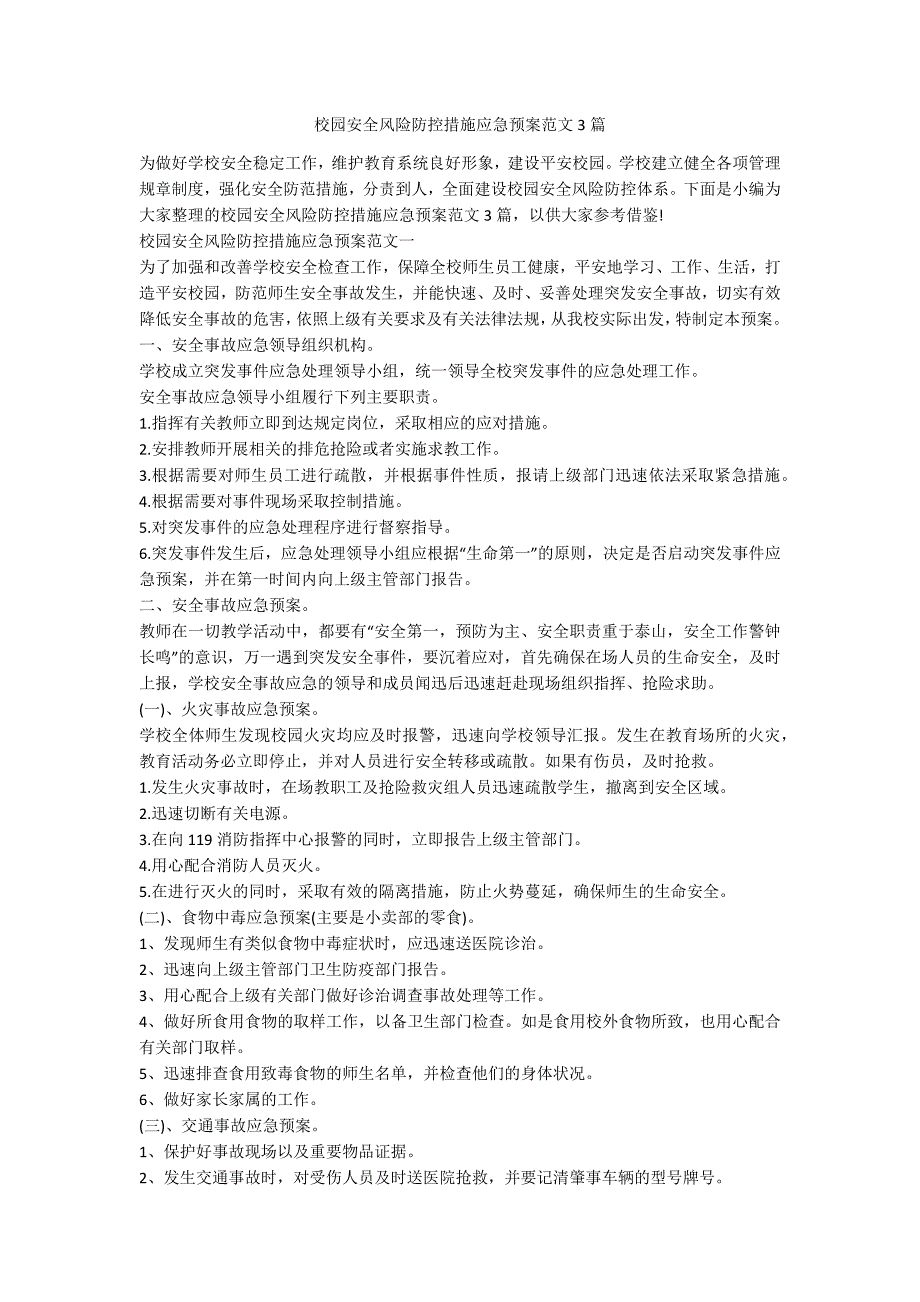校园安全风险防控措施应急预案范文3篇.docx_第1页