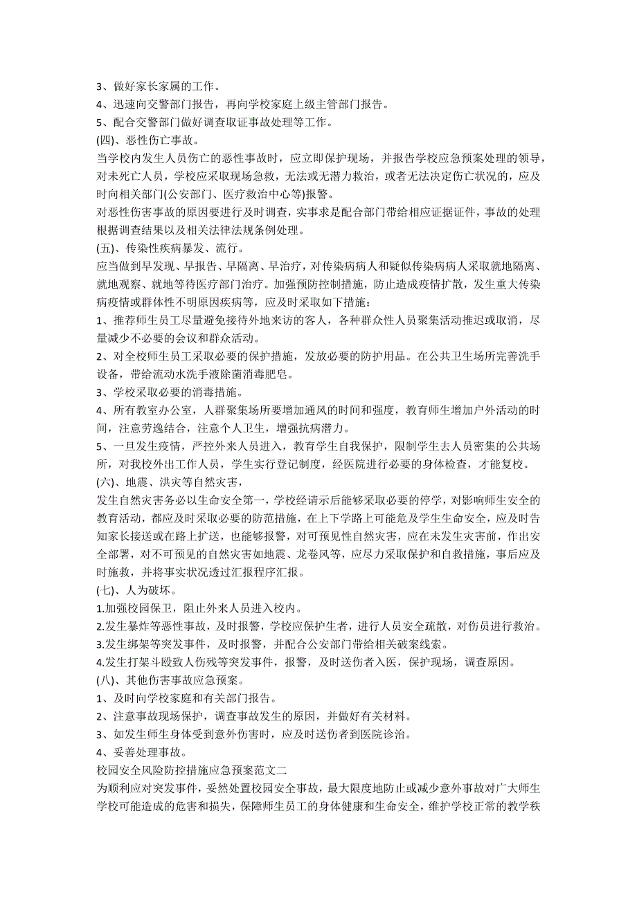 校园安全风险防控措施应急预案范文3篇.docx_第2页