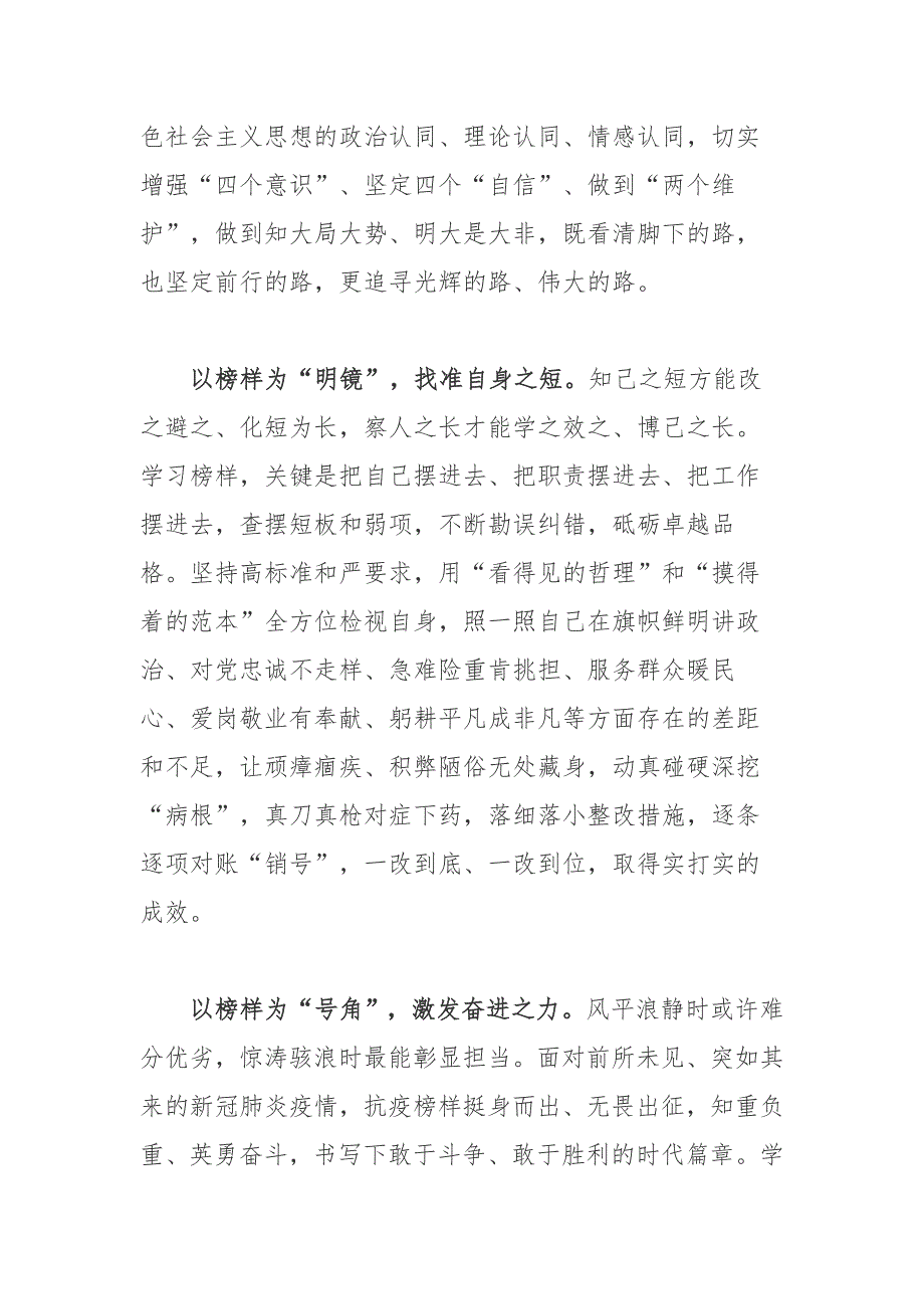 机关服务中心工作人员观看榜样5有感.docx_第2页