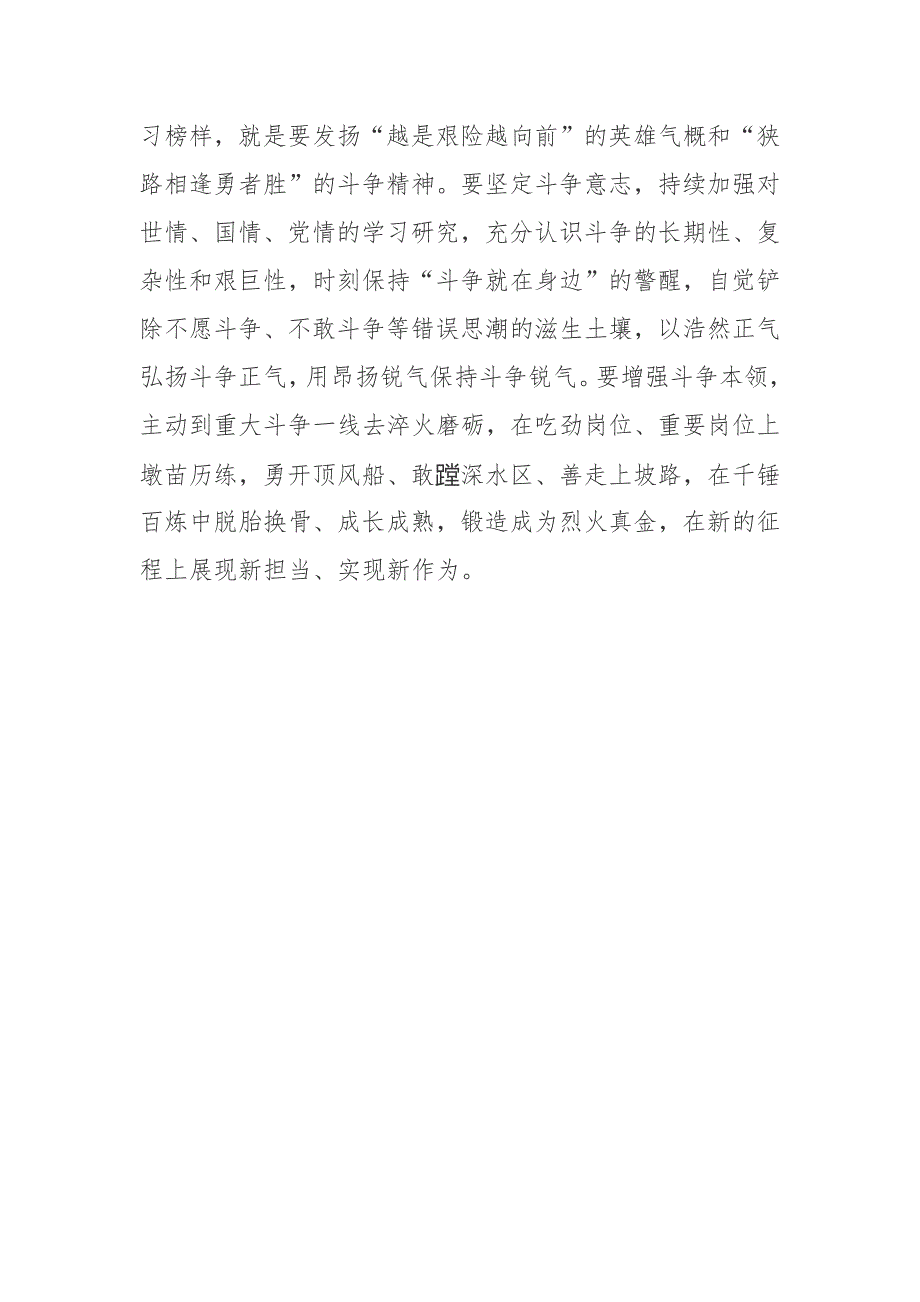 机关服务中心工作人员观看榜样5有感.docx_第3页