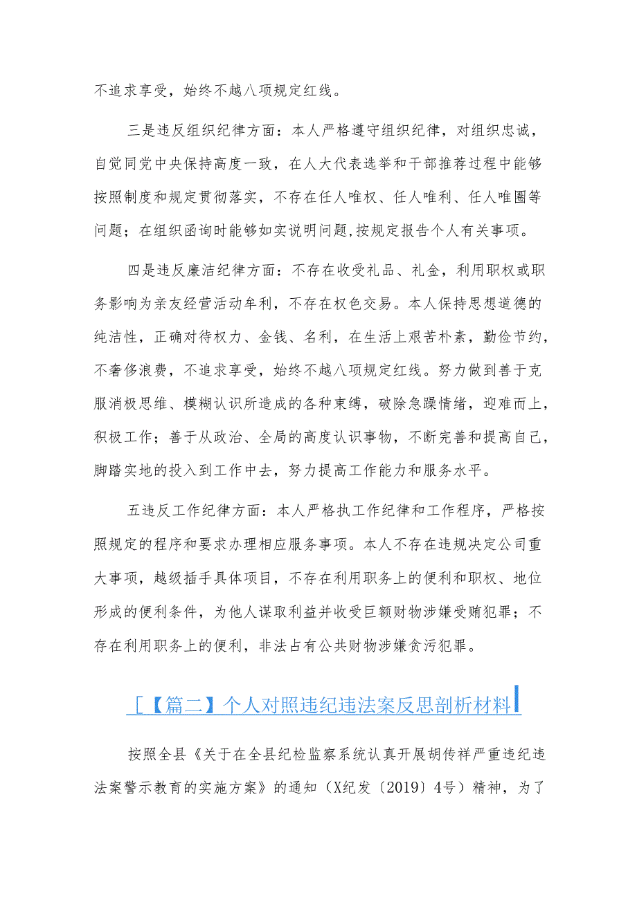 个人对照违纪违法案反思剖析材料.docx_第2页