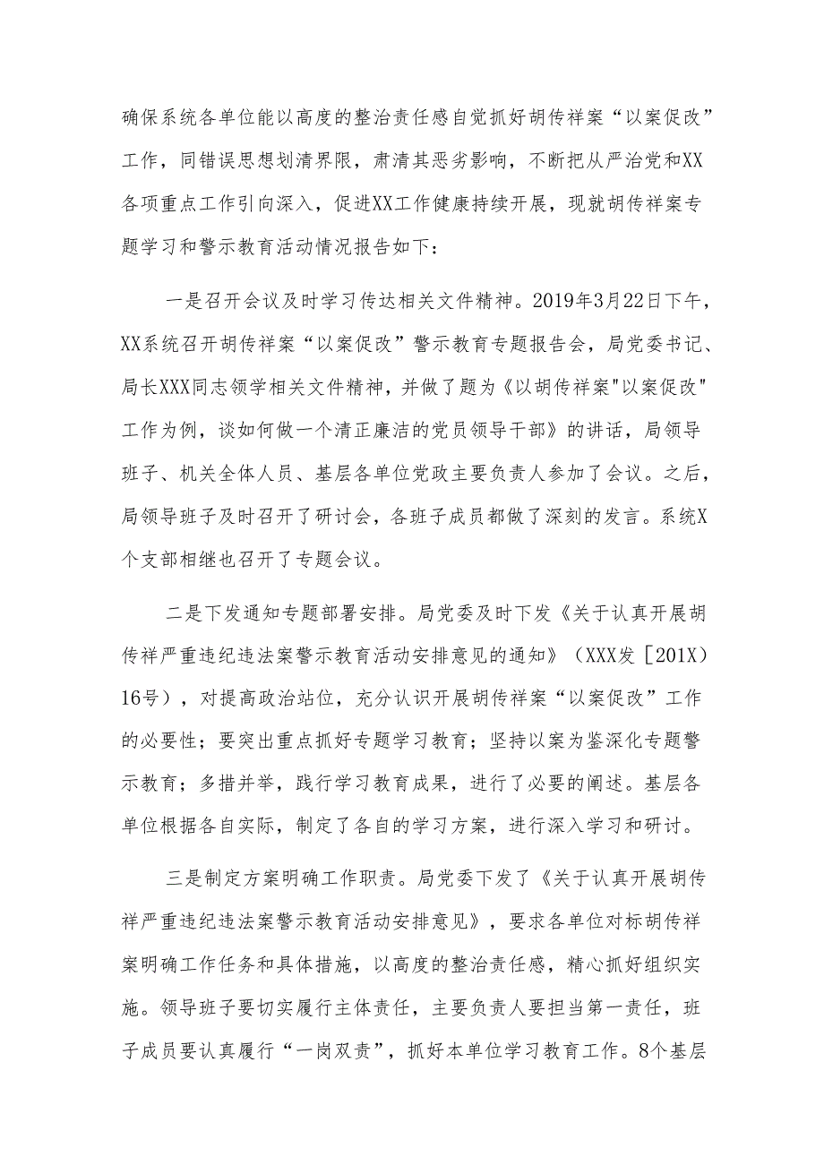 个人对照违纪违法案反思剖析材料.docx_第3页