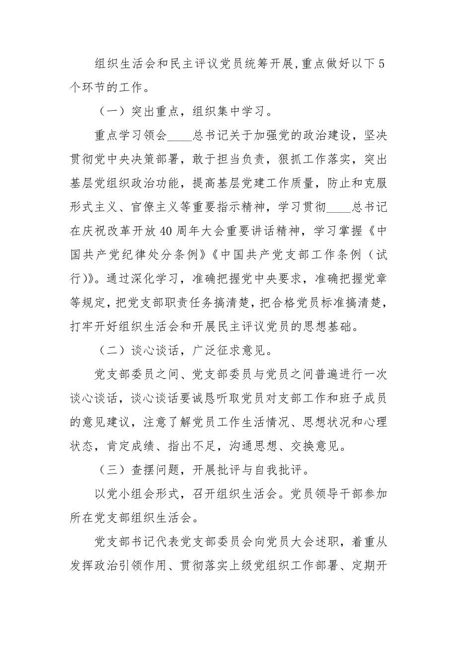机关党支部2020组织生活会和开展民主评议党员情况汇报.doc_第2页